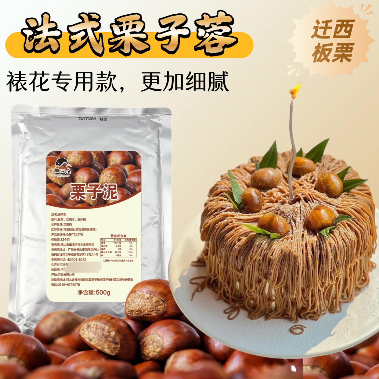 蛋糕裱花专用款~栗子泥板栗馅料蒙布朗日式夹心烘焙青团商用,粮油调味/速食/干货/烘焙,烘焙馅料,淘宝优惠券,粉丝福利购,淘宝优惠卷