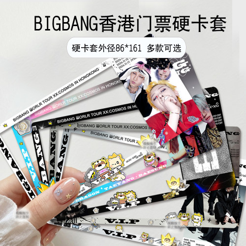 bigbang香港演唱会门票保护套纸质票硬卡套票根票夹收纳应援物料