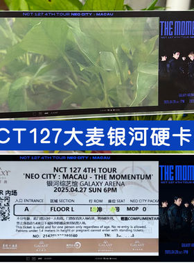 NCT127澳门演唱会门票印刷硬卡套物料应援保护套票夹银河大麦