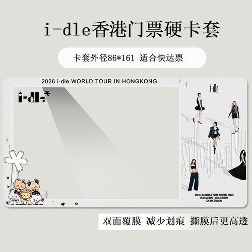 idle香港女娃新加坡泰国演唱会门票保护套硬卡套票夹收纳印刷物料 - 封面