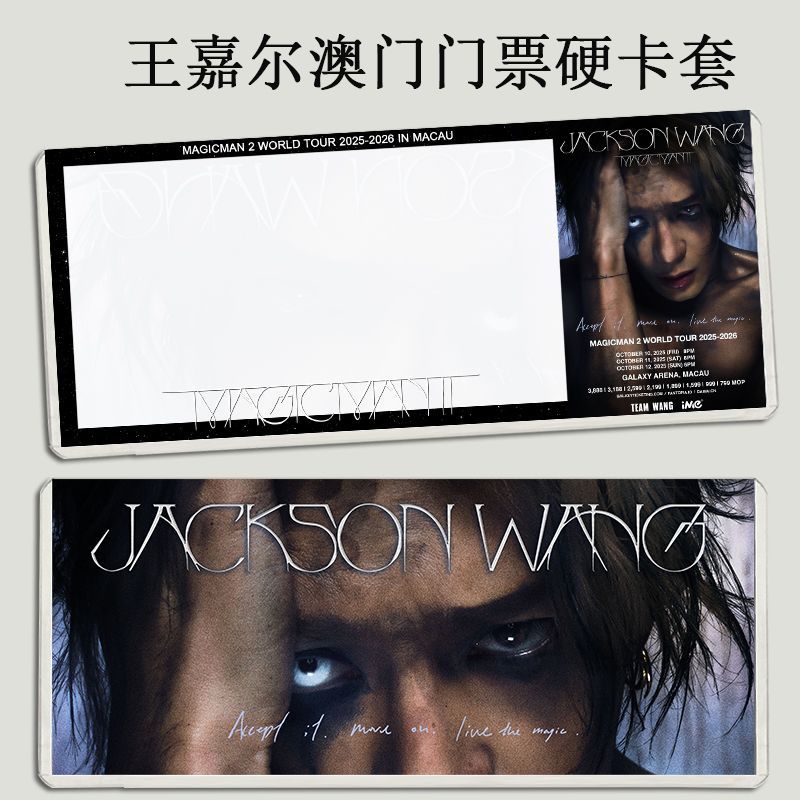 王嘉尔澳门泰国演唱会门票保护套印刷硬卡套应援物料票夹收纳