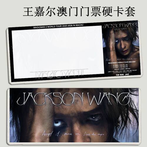 王嘉尔澳门泰国演唱会门票保护套印刷硬卡套应援物料票夹收纳