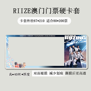 riize澳门演唱会门票保护套覆膜硬卡套印刷票夹物料应援拉椅子