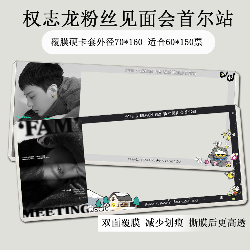 权志龙GD首尔粉丝见面会台北演唱会门票覆膜硬卡套保护套应援票夹,模玩/动漫/周边/娃圈三坑/桌游,文化/体育周边,淘宝优惠券,粉丝福利购,淘宝优惠卷