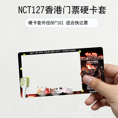 NCT127门票保护套演唱会
