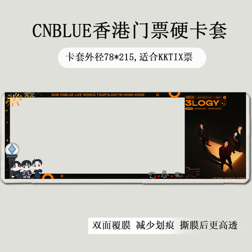 cnblue澳门香港演唱会门票印刷硬卡套票夹保护套应援物料收纳