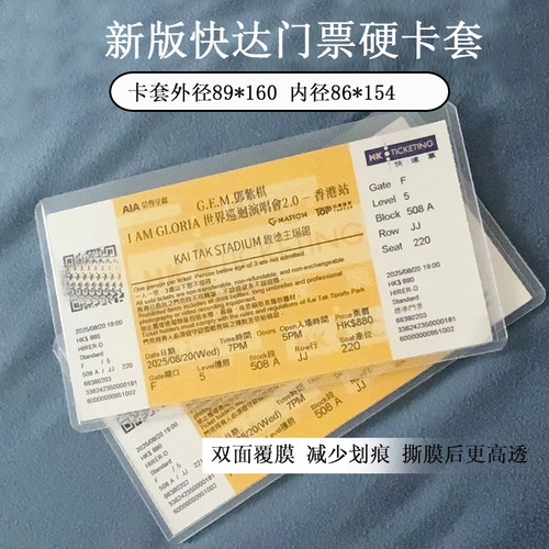 美卡莱快达门票硬卡套