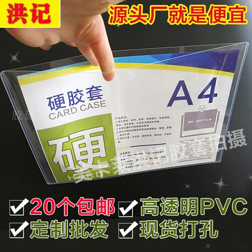 a4硬胶套透明硬壳卡房源信息文件展示贴墙证件营业执照奖状保护套 - 封面