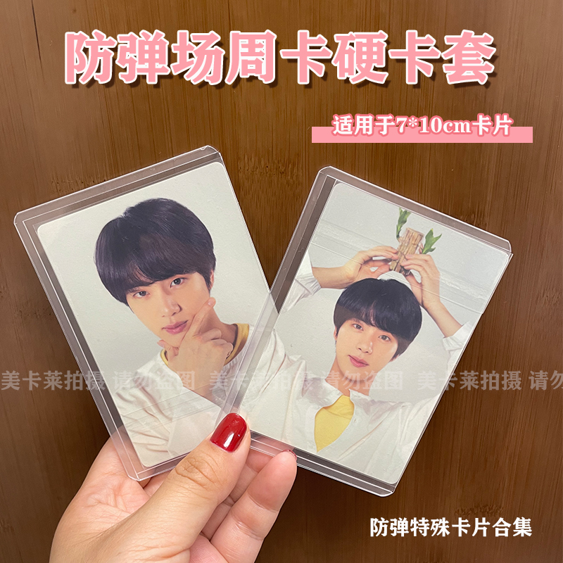 美卡莱7*10小卡4寸硬卡套
