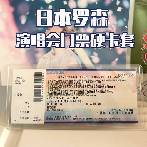 美卡莱罗森门票硬卡套
