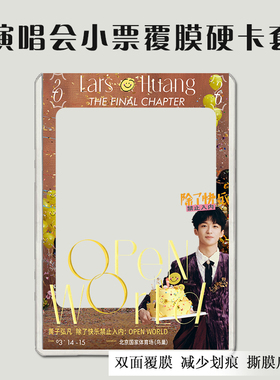 黄子弘凡鸟巢大麦小票保护套覆膜硬卡套印刷猫眼票夹票根物料收纳