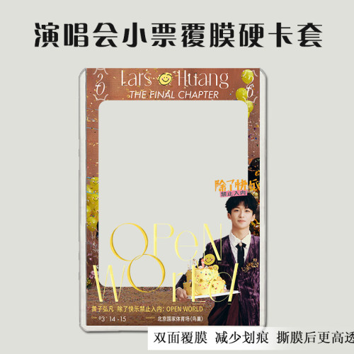 黄子弘凡鸟巢大麦小票保护套覆膜硬卡套印刷猫眼票夹票根物料收纳