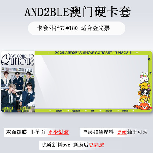 AND2BLE澳门演唱会门票保护套纸质票票夹硬卡套收纳应援物料票根