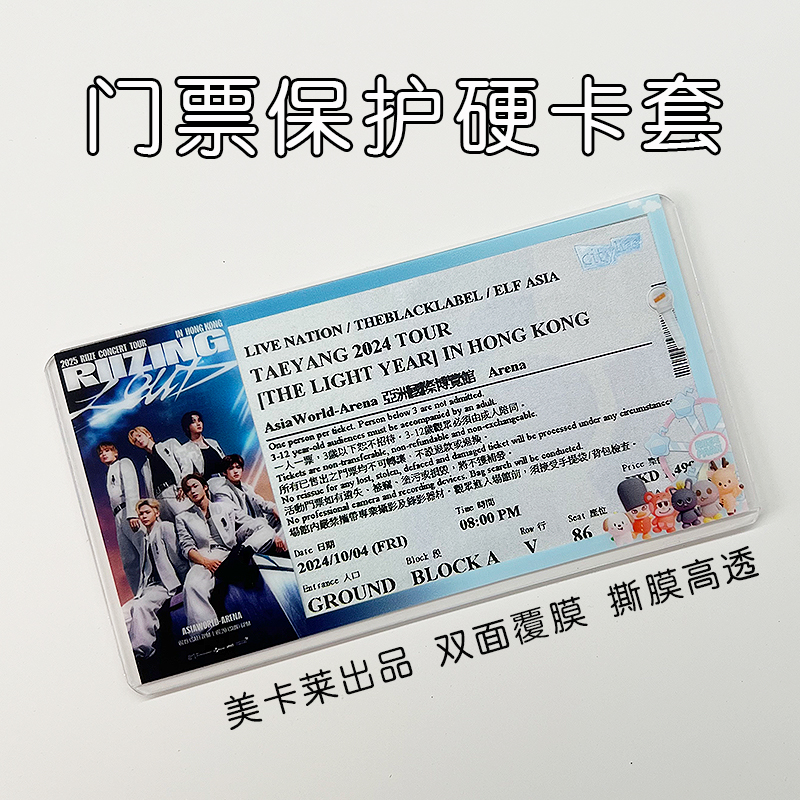riize香港门票保护套票夹硬卡套