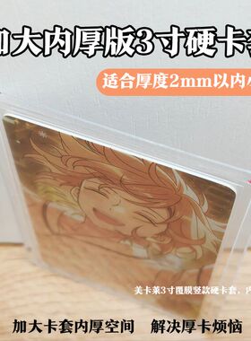 75PT厚卡加厚覆膜2毫米3寸小卡硬卡套紧凑透明白色保护套卡夹咕卡
