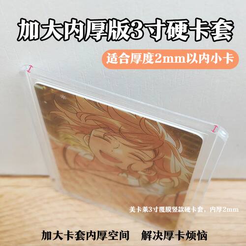 75PT厚卡加厚覆膜2毫米3寸小卡硬卡套紧凑透明白色保护套卡夹咕卡