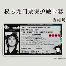 权志龙GD首尔澳门台北香港演唱会门票硬卡套保护套应援物料票夹