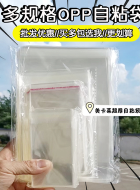 12丝opp自粘袋卡膜朱雀pb生写明信片明星专辑小卡5寸6寸保护套