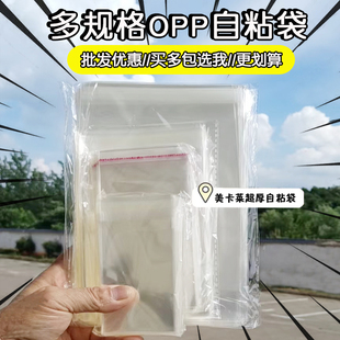 12丝opp自粘袋卡膜朱雀pb生写明信片明星专辑小卡5寸6寸保护套