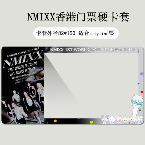 nmixx门票保护套硬卡套