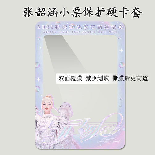 张韶涵大麦小票保护套覆膜硬卡套印刷猫眼票夹票根物料收纳热敏纸