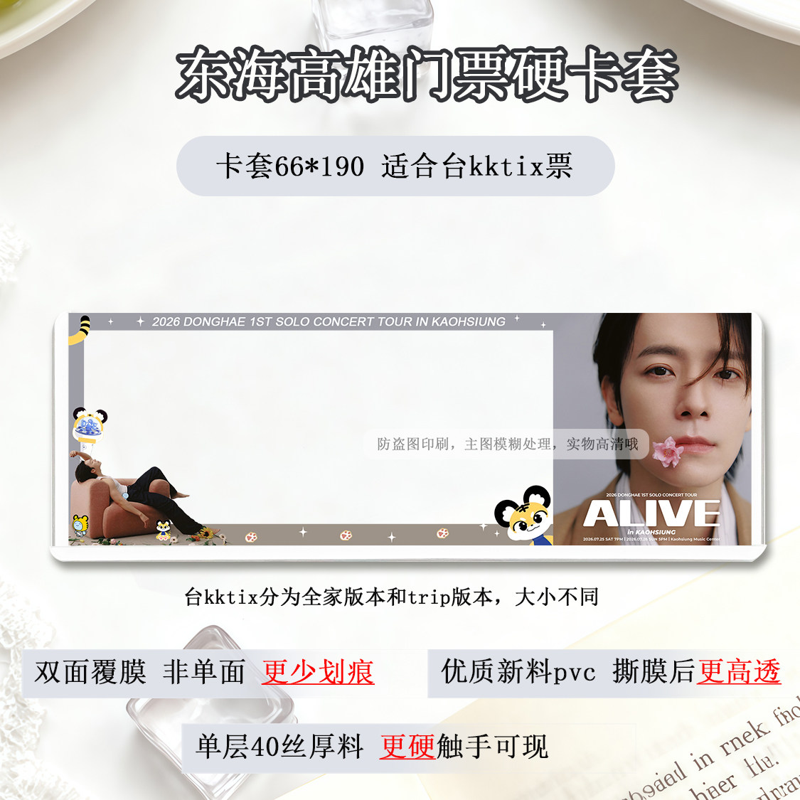 李东海演唱会门票保护套高雄澳门香港票夹物料硬卡套收纳票根收藏图片