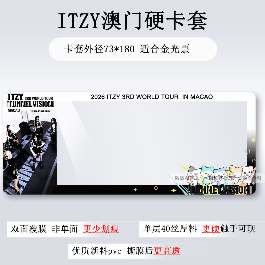 itzy香港澳门高雄曼谷演唱会门票保护套票夹票根收纳应援硬卡套图片