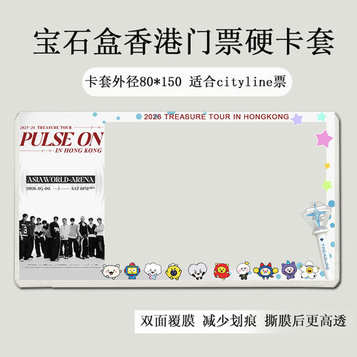 TREASURE宝石盒澳门香港演唱会门票保护套印刷硬卡套物料票夹收纳