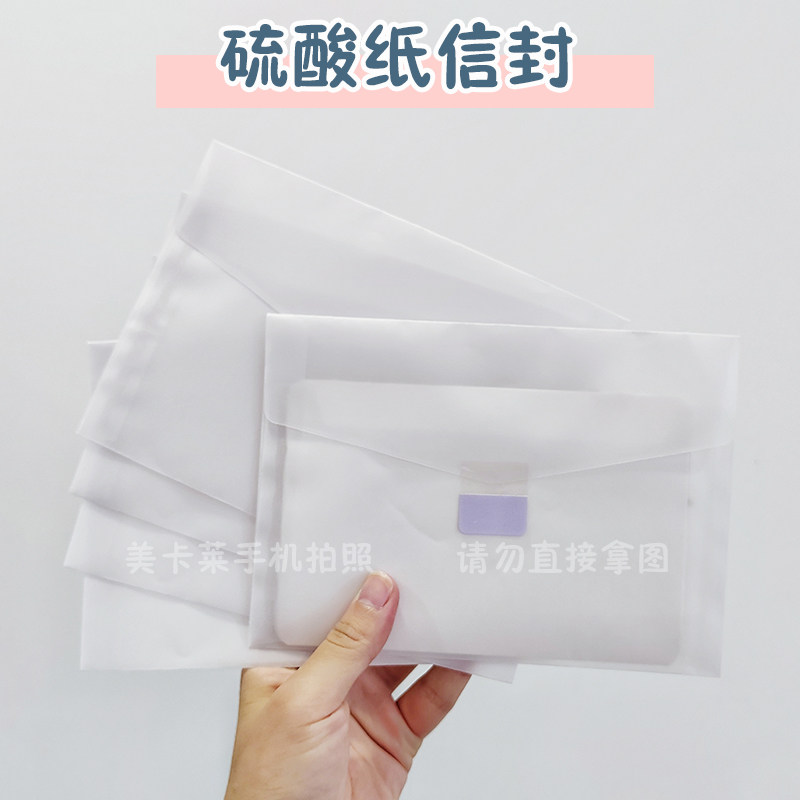 硫酸纸信封 换卡出卡小卡 手账素材半透明磨砂ins装信纸贺卡