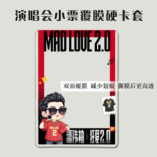 潘玮柏演唱会大麦小票保护套猫眼覆膜硬卡套票根保存收纳应援