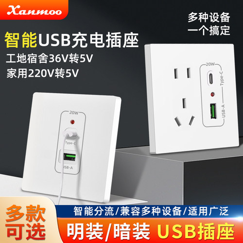 明装暗装五孔USB插座面板快充