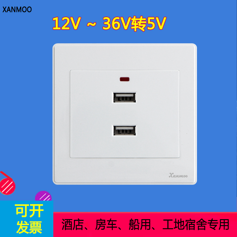 86型低压24VUSB插座面板手机充电