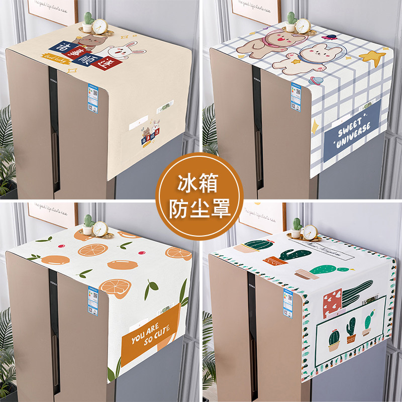 冰箱顶盖布防尘罩滚筒洗衣机罩可收纳防灰尘单双开门冰箱微波炉罩