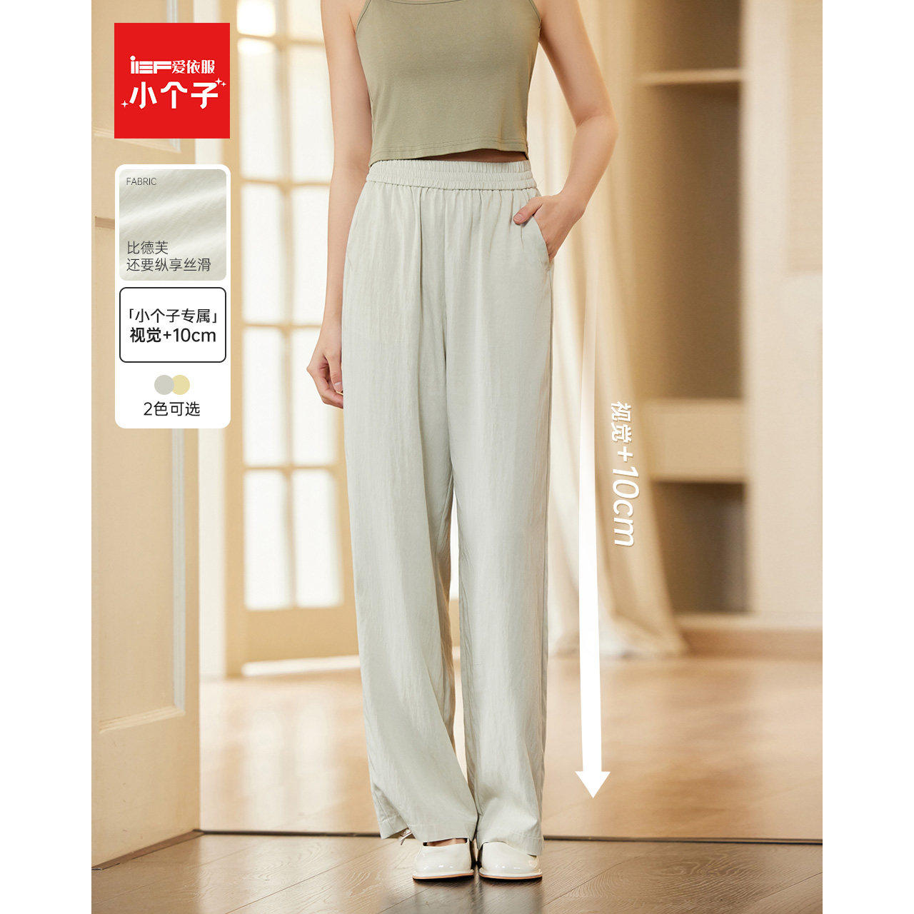 IEF/爱依服小个子休闲裤女2025夏