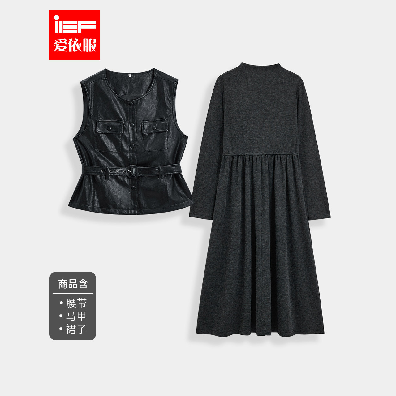 IEF/爱依服一整套穿搭2025秋季新