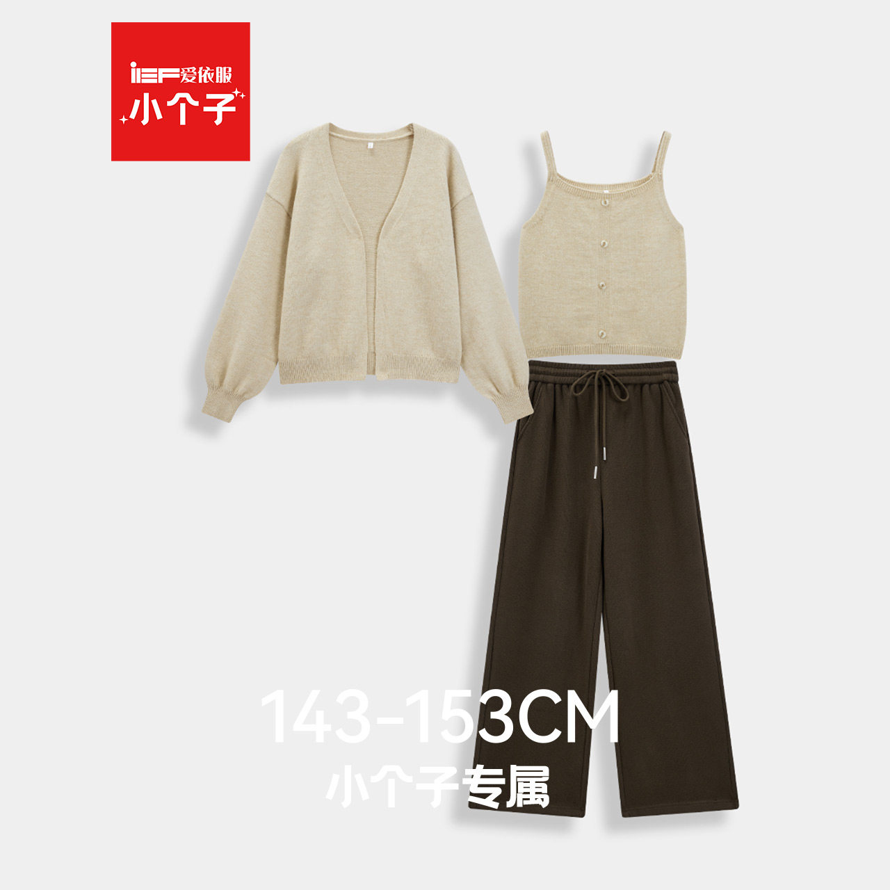 IEF/爱依服【小个子专属】2025秋