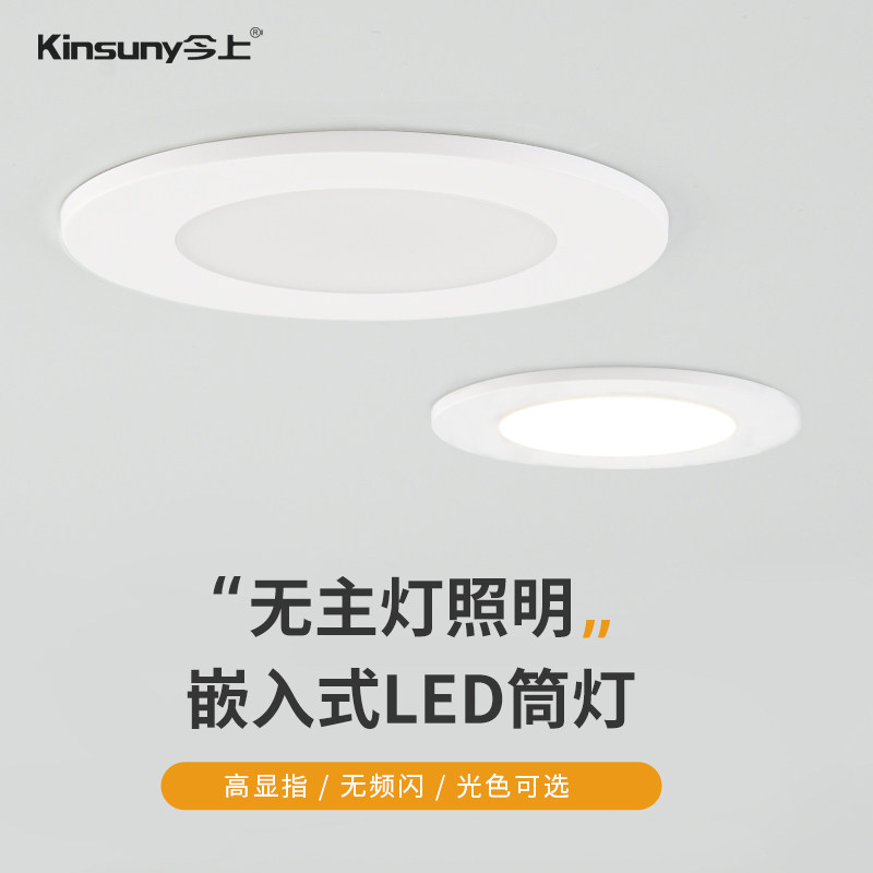 筒灯led天花灯嵌入式射灯客厅吊顶过道桶灯开孔7 5公分今上照明T1