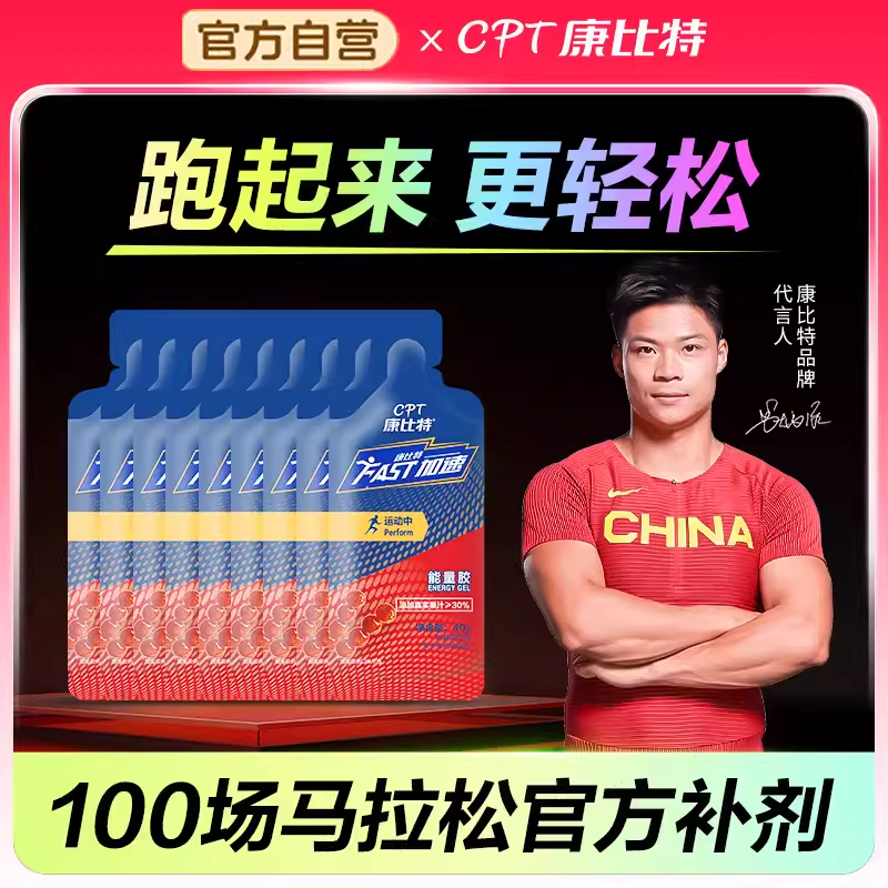康比特加速能量胶补体能电解质