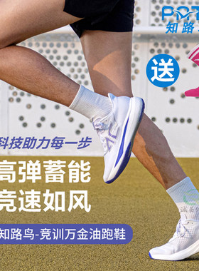 知路鸟先行者万金油跑鞋超轻透气