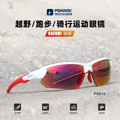 博铌斯专业马拉松跑步运动眼镜