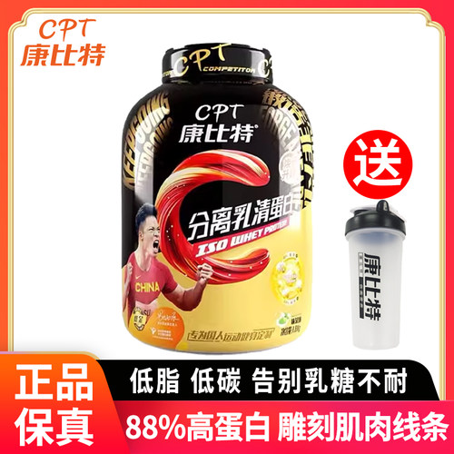 康比特分离乳清蛋白粉健身增肌粉
