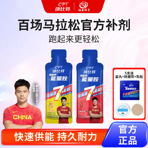 康比特7重能量胶马拉松体能补充
