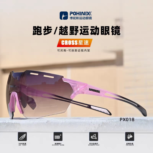 博铌斯马拉松运动户外跑步眼镜