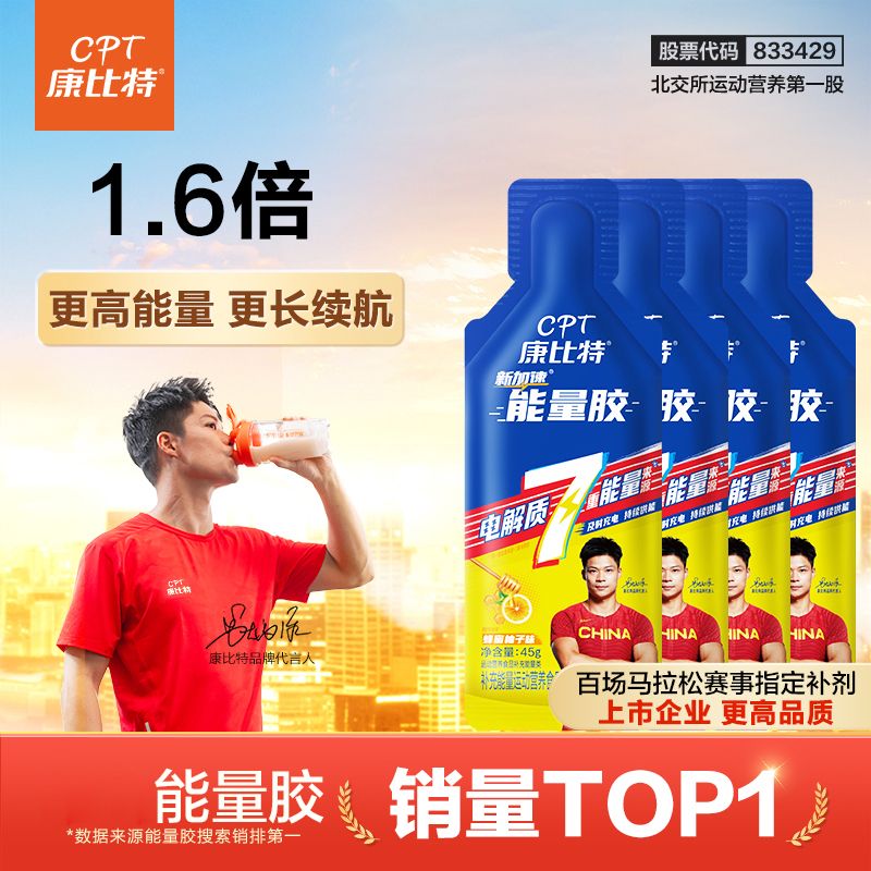 康比特7重升级能量胶骑行马拉松跑步比赛运动羽毛球越野 能量补剂