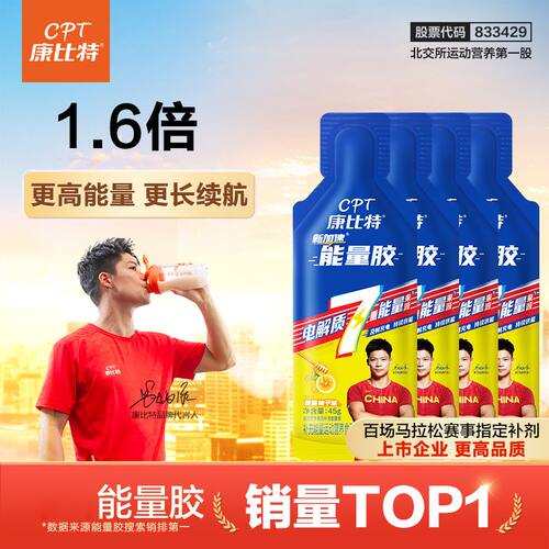 康比特7重升级能量胶骑行马拉松跑步比赛运动羽毛球越野 能量补剂