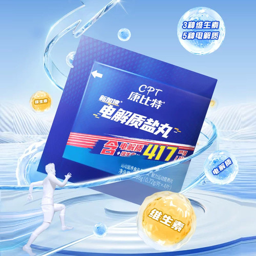 康比特加速盐丸运动跑步补电解质