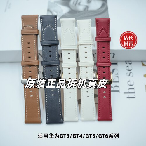 华为正品拆机真皮表带gt5/gt4gt3