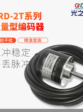 TRD-2T旋转编码器光之大光电增量式1000BF J600RZ 2T1024A 2000V