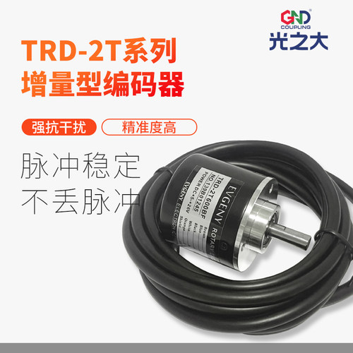 TRD-2T旋转编码器光之大