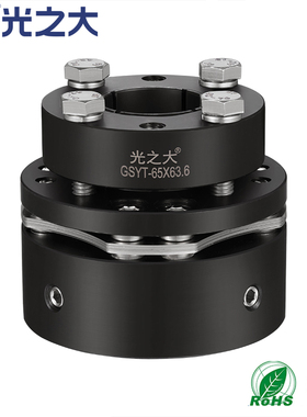光之大45号钢GSYT高刚性单膜片单胀套联轴器大扭矩连接器CPSWSMK